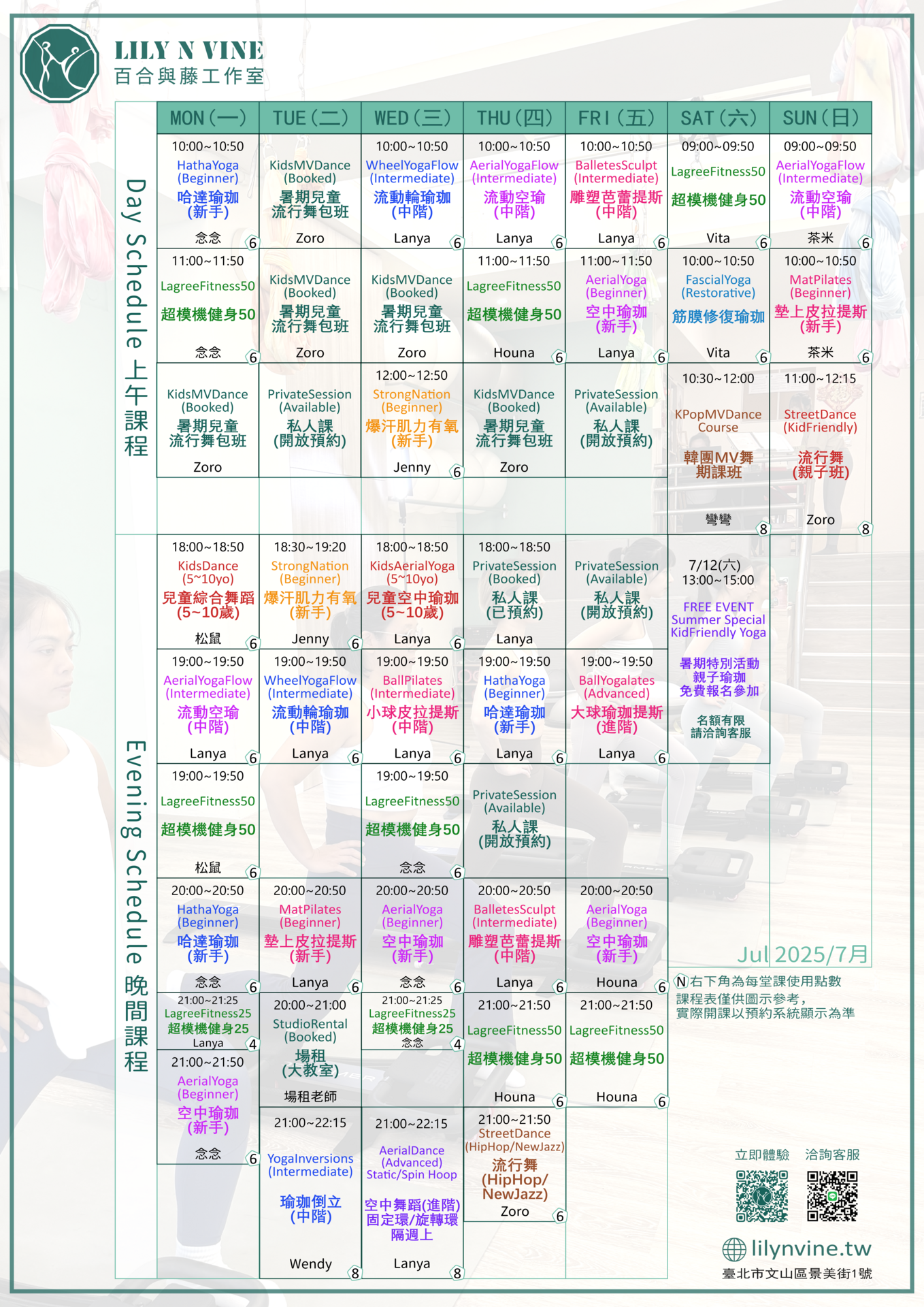 07月課表