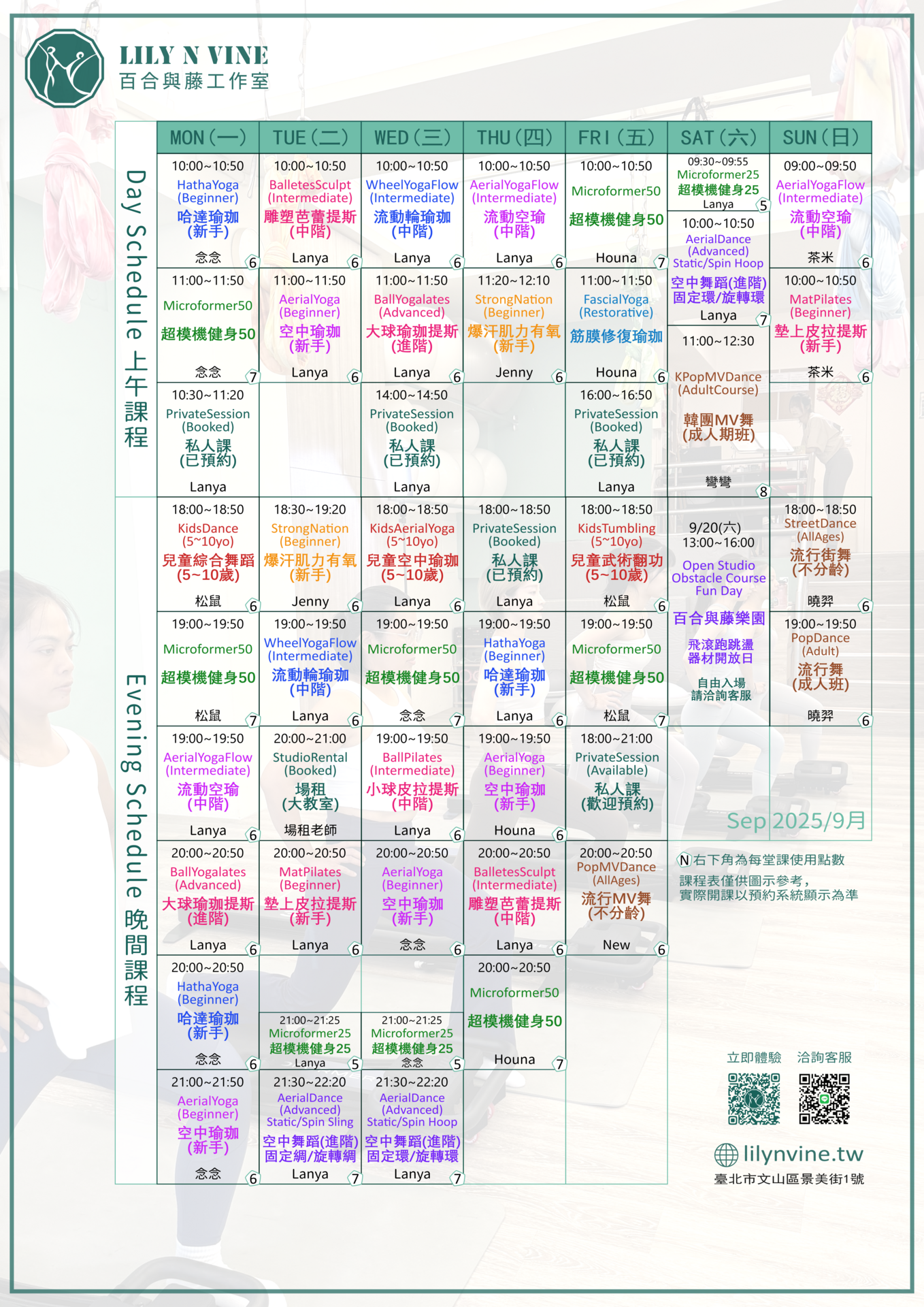 09月課表 1