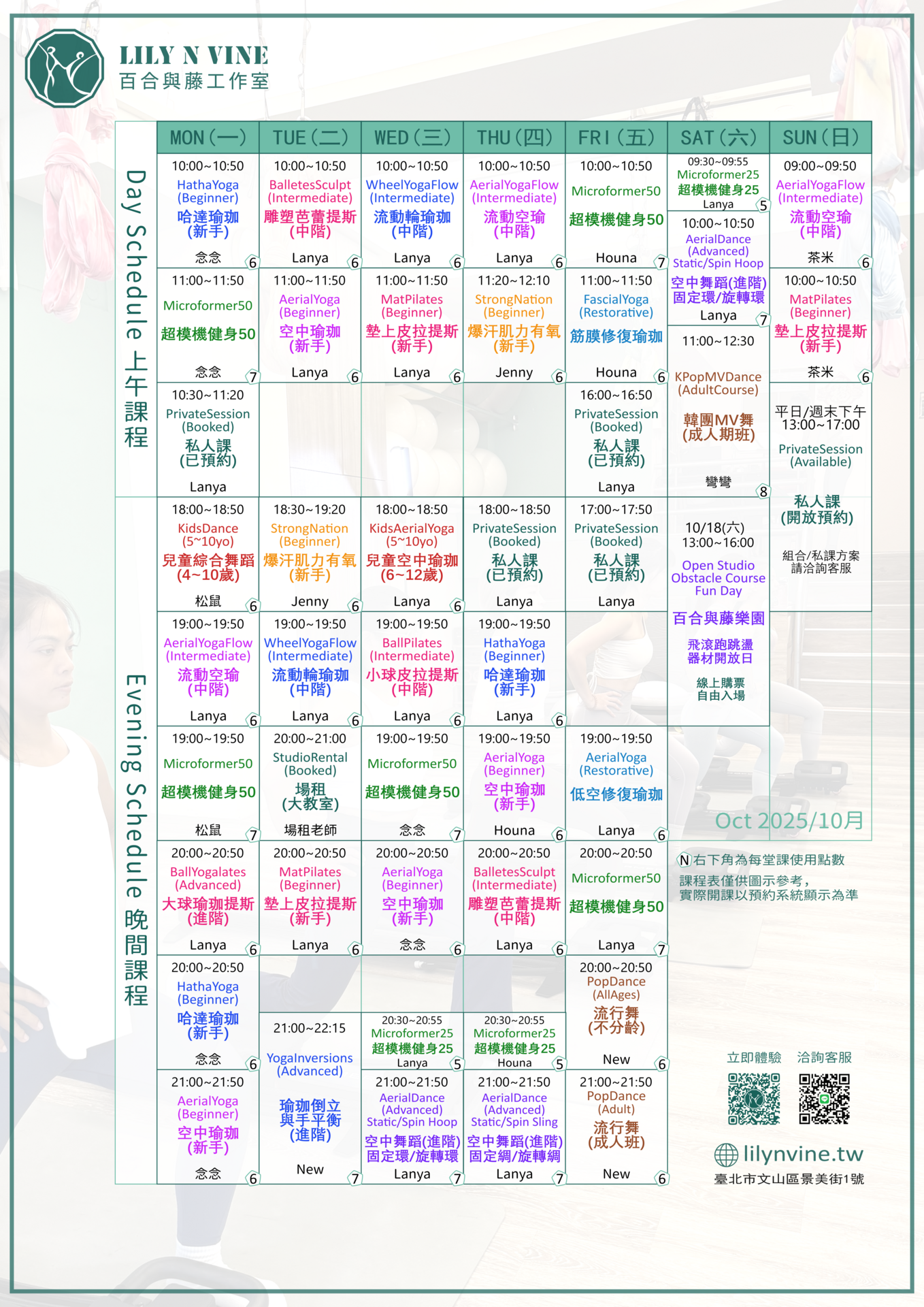 10月課表